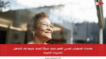 علامات اضطراب نفسي تظهر عليك مبكرًا تعرف عليها ولا تتجاهل تحذيرات الخبراء